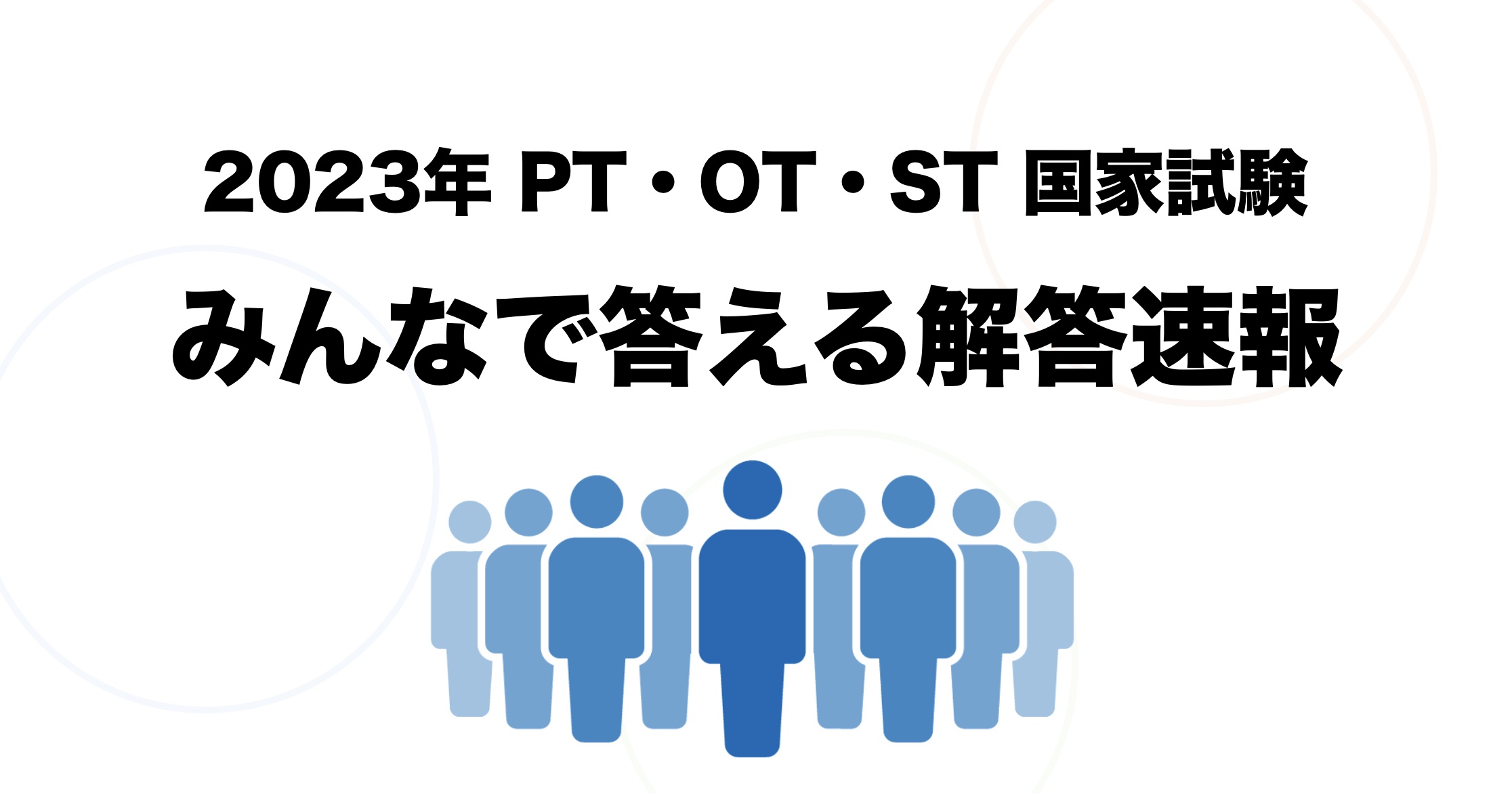 言語聴覚士国家試験過去問題3年間の解答と解説 2018年版 - 本