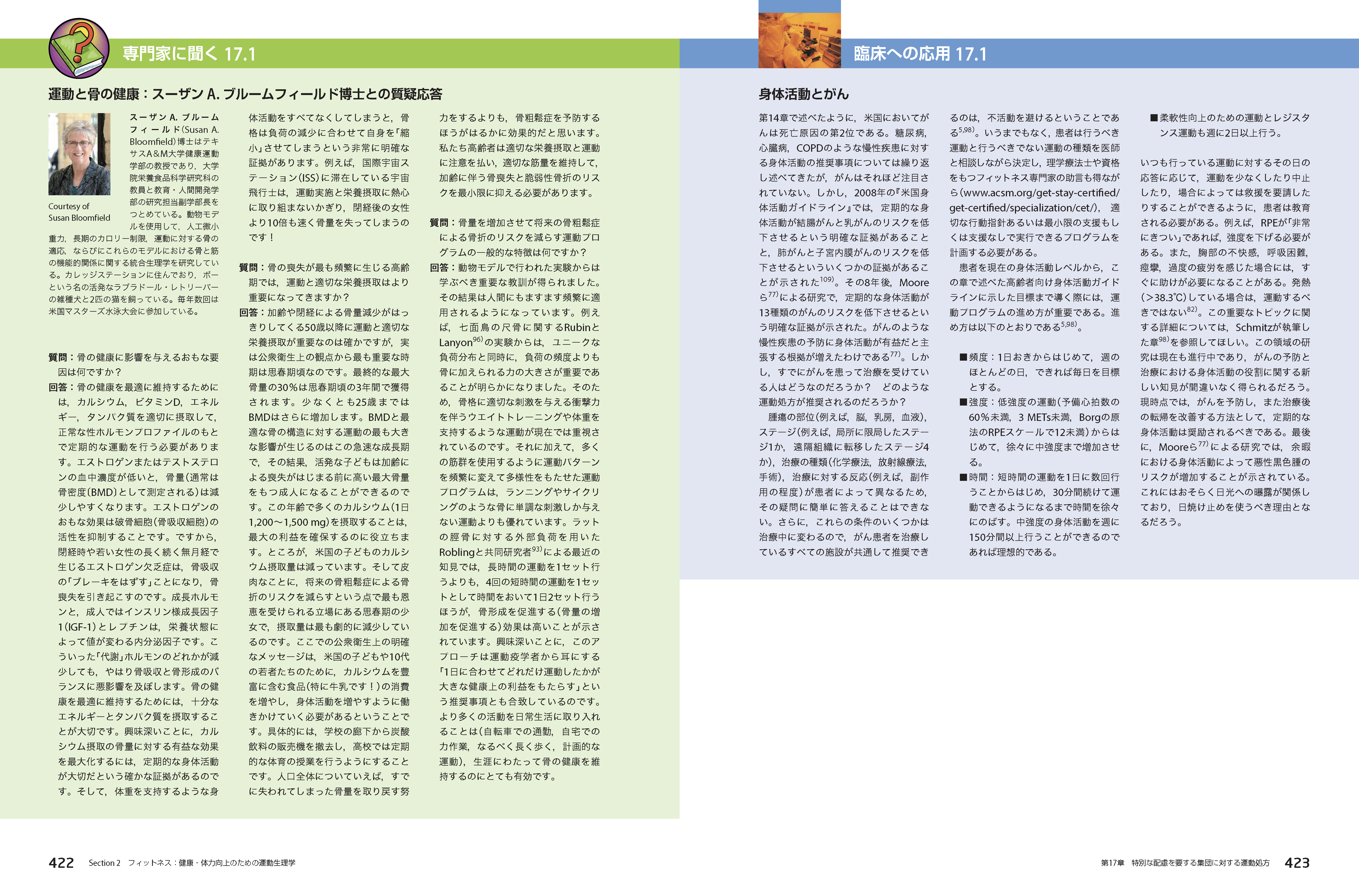 世界的な教科書 パワーズ運動生理学 日本語版が発刊 Pt Ot St Net