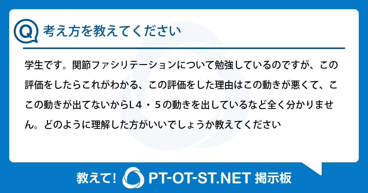 考え方を教えてください：PT-OT-ST.NET掲示板｜PT-OT-ST.NET