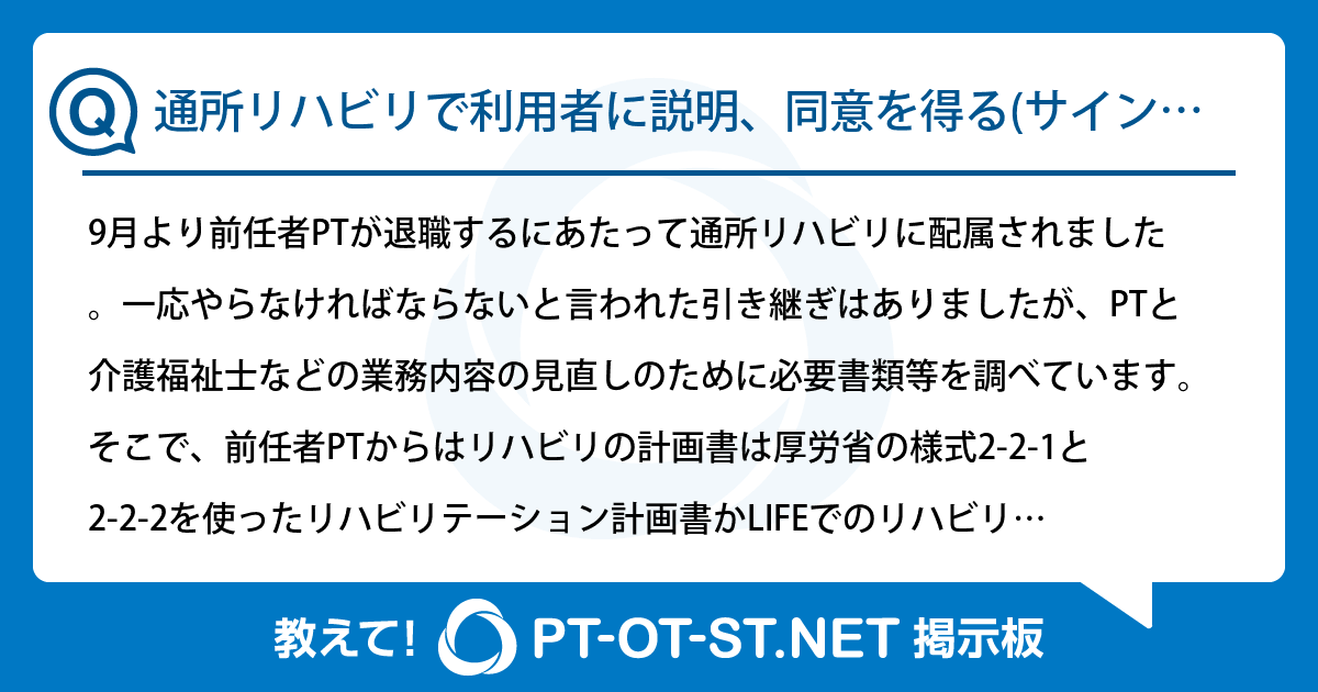 通所リハビリで利用者に説明、同意を得る(サインを貰う)書類について 