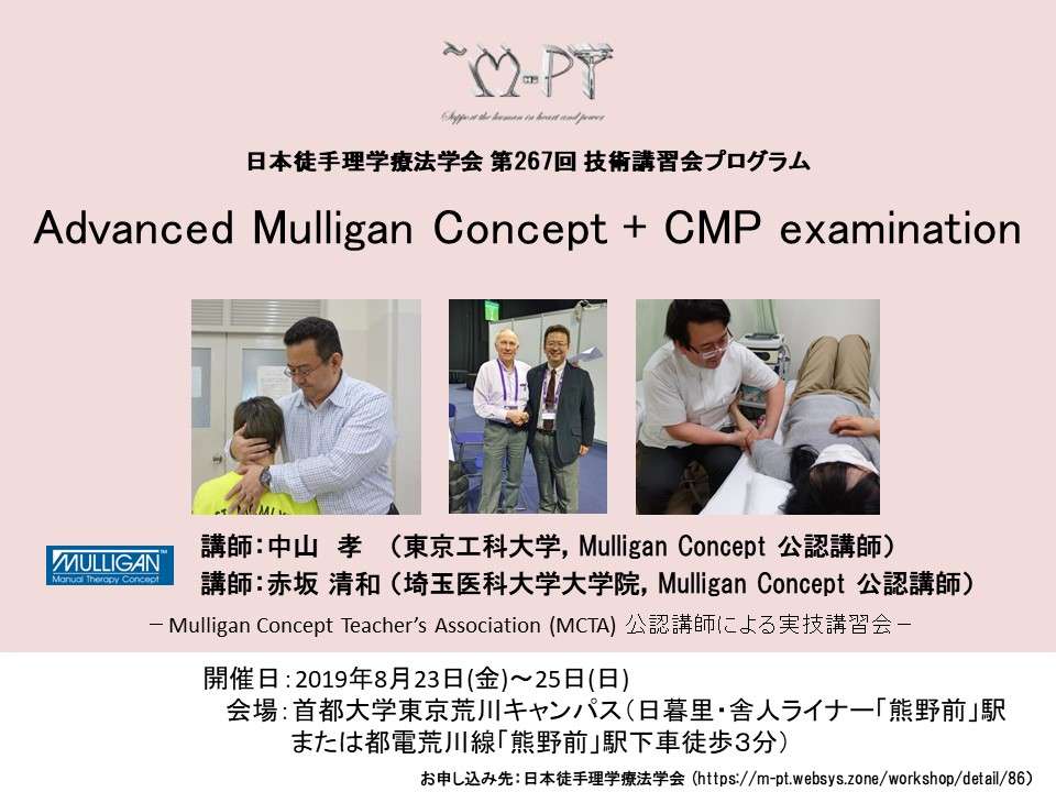 Mulligan Concept Advance Course + Certified Mulligan Practitioner (CMP