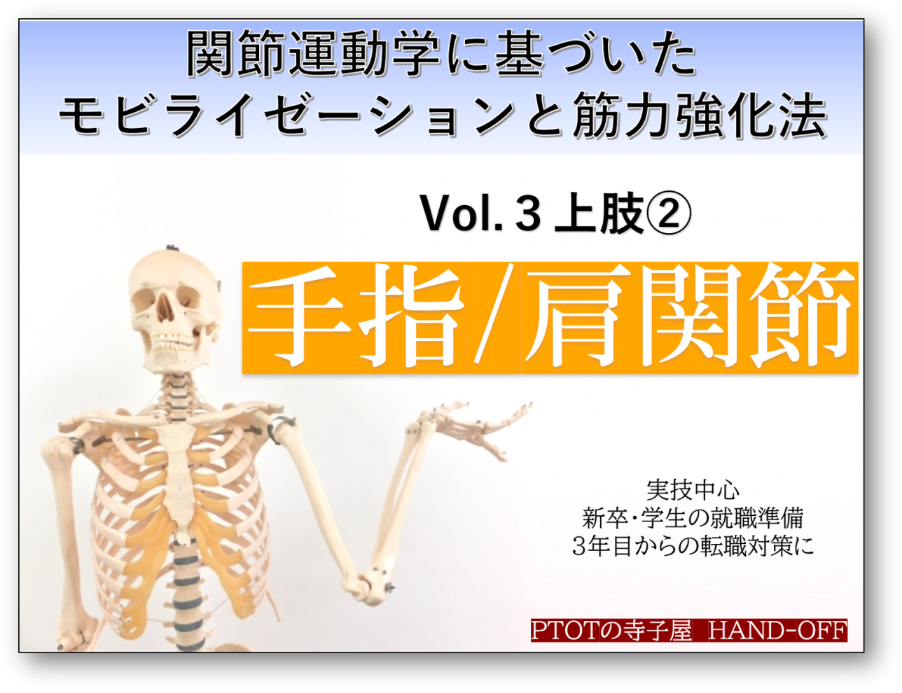 Dr.マスコリーノの関節モビライゼーションテクニック~頸部腰部骨盤部への施術編~の通販 by かずへい's shop｜ラクマ - その他