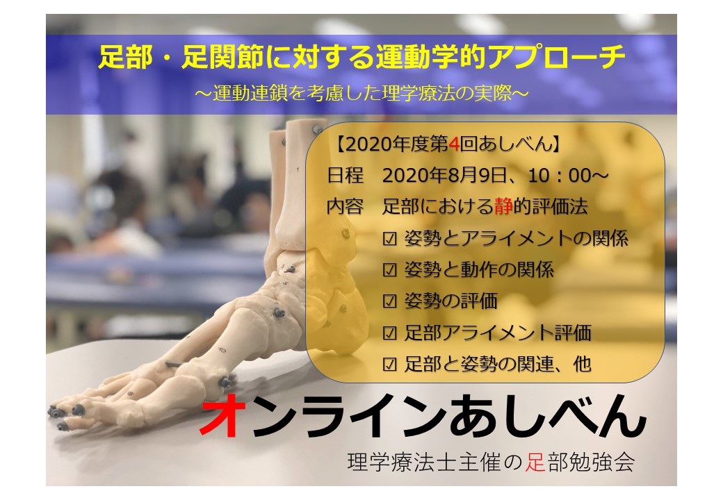 足部・足関節の評価と治療 足関節捻挫を中心とした足部疾患の改善に