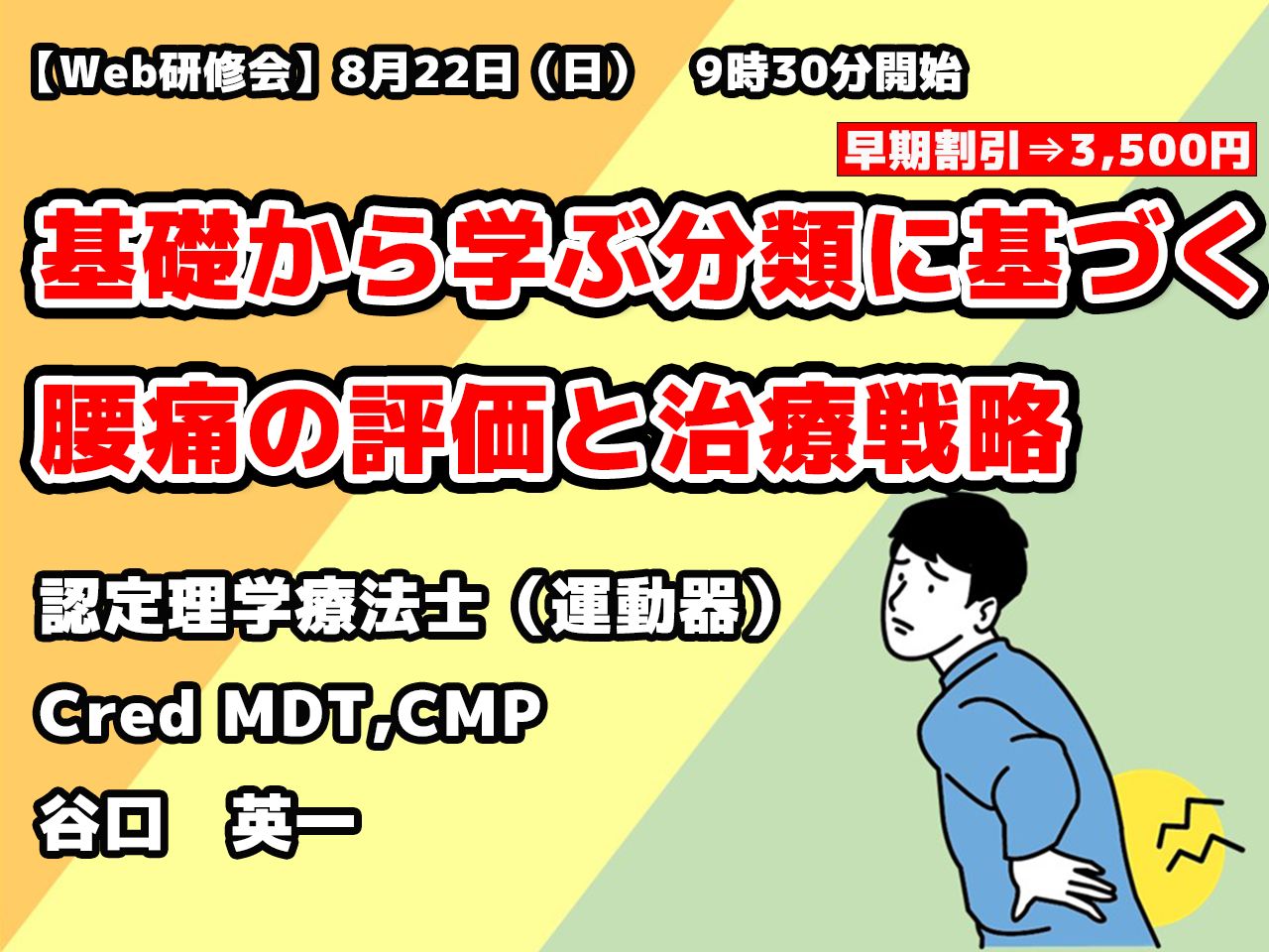 腰部疾患 非特異的腰痛 無料質問会 Pt Ot St Net