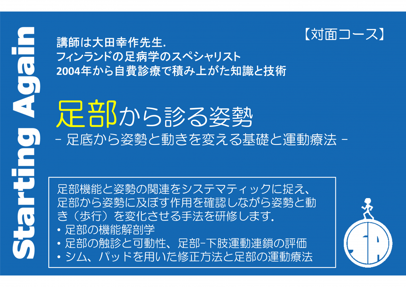 少人数 足部から診る姿勢 足底から姿勢と動きを変える基礎と運動療法 Pt Ot St Net