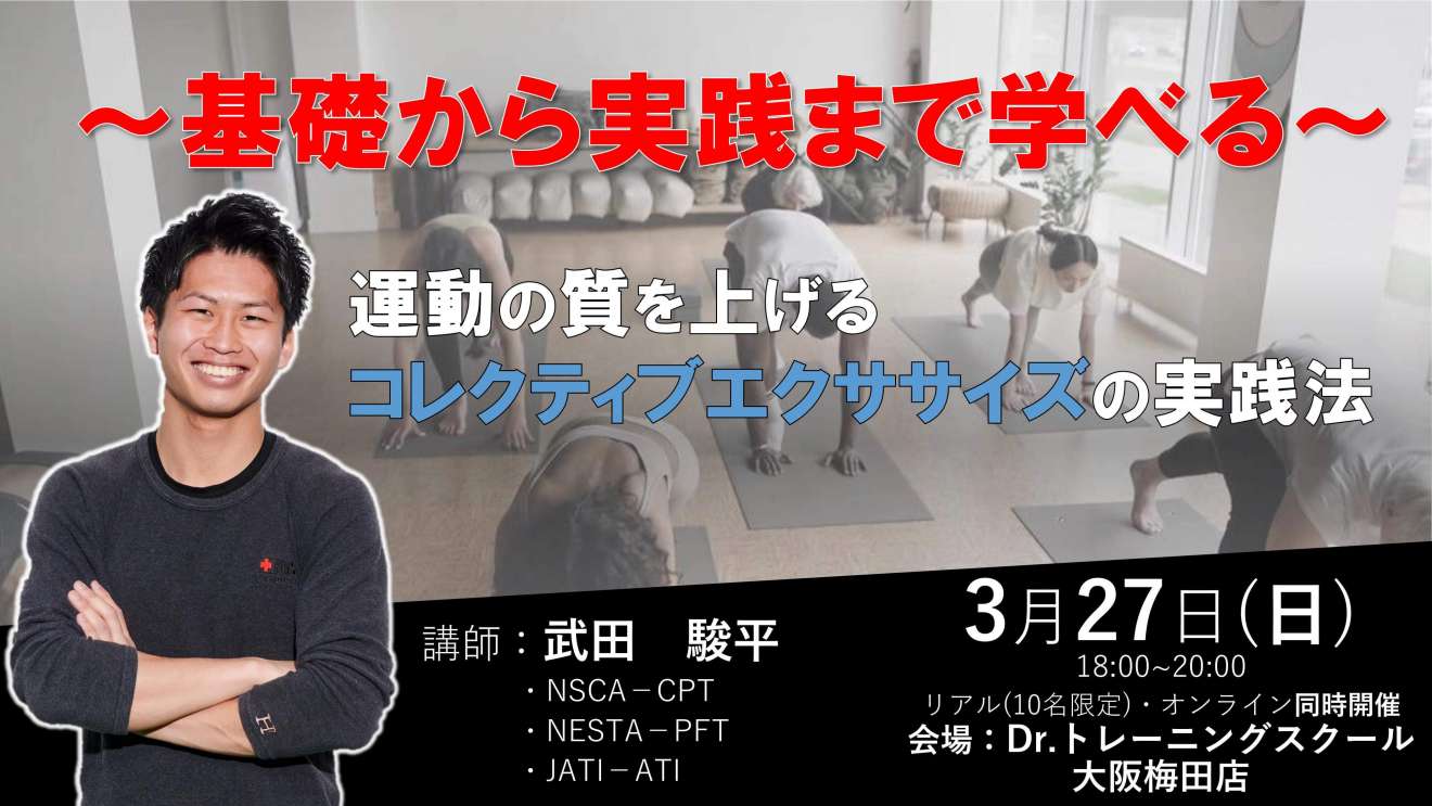 基礎から実践まで学べる！運動の質を上げるコレクティブエクササイズの実践法｜PT-OT-ST.NET