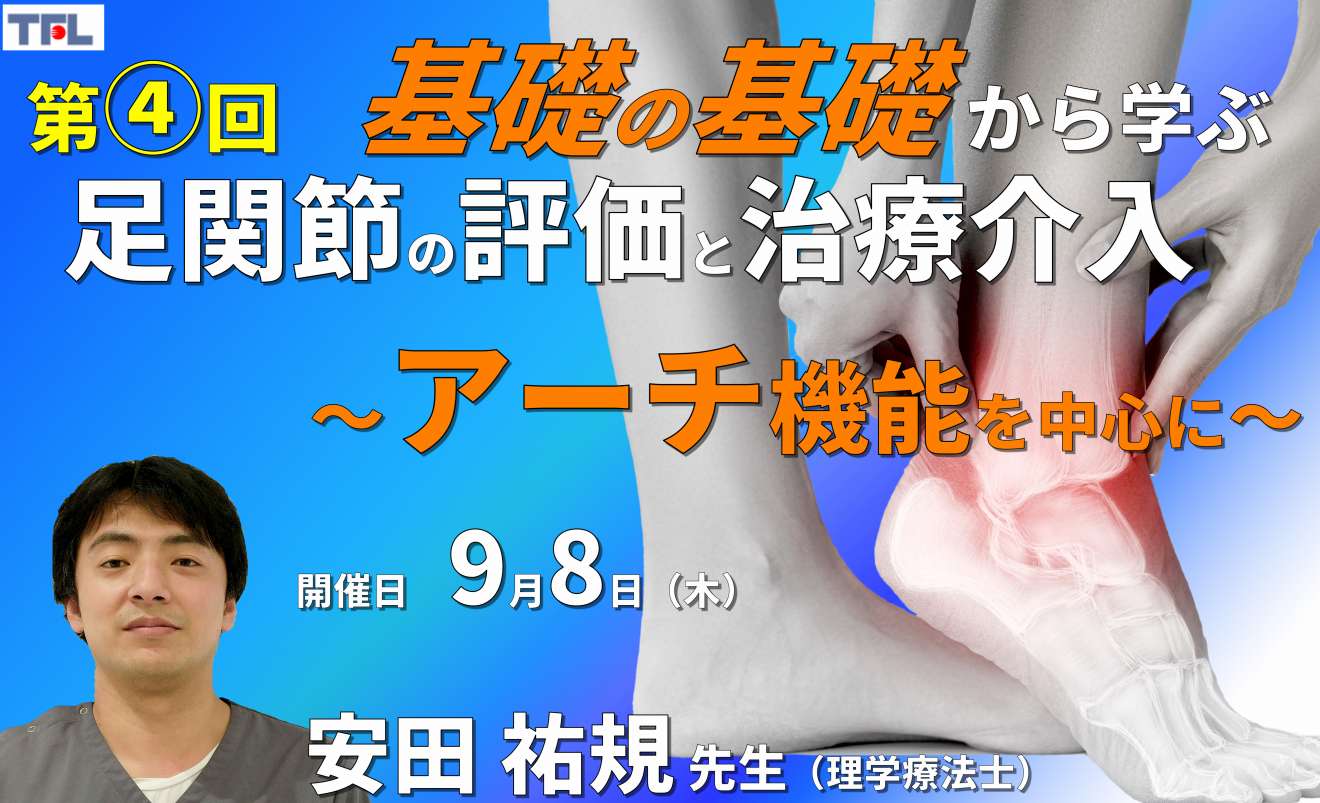 足部・足関節の評価と治療 足関節捻挫を中心とした足部疾患の改善に向けて その他