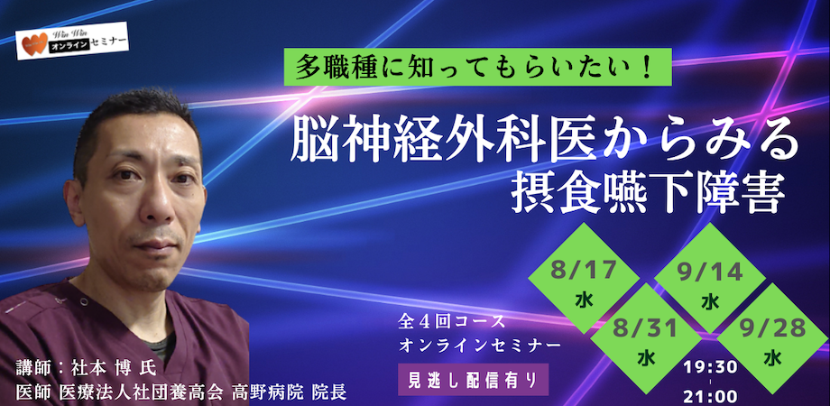 アナトミートレインと経絡治療 エポック筋膜リハスクール初級編 Pt Ot St Net