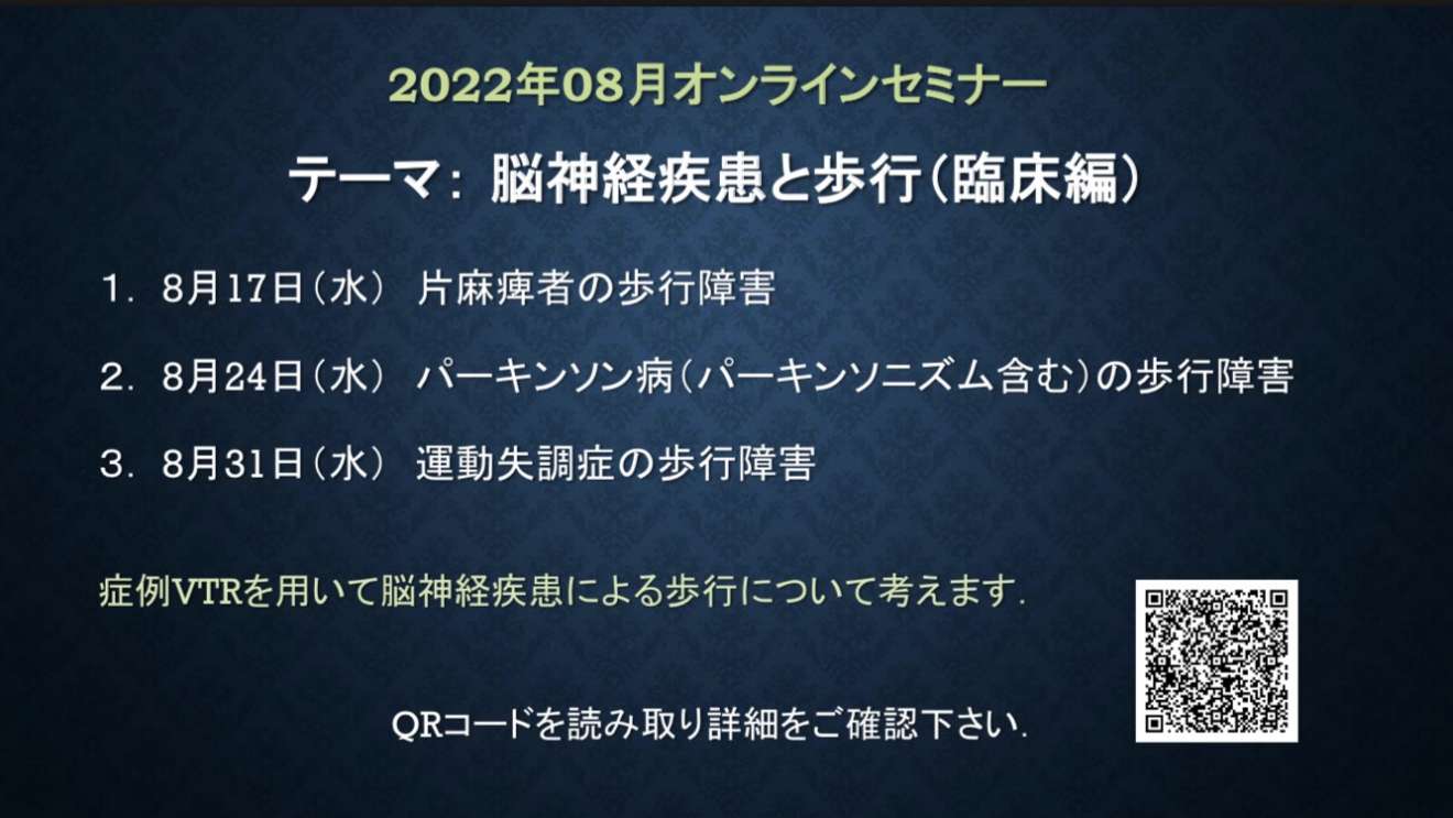 アナトミートレインと経絡治療 エポック筋膜リハスクール初級編 Pt Ot St Net