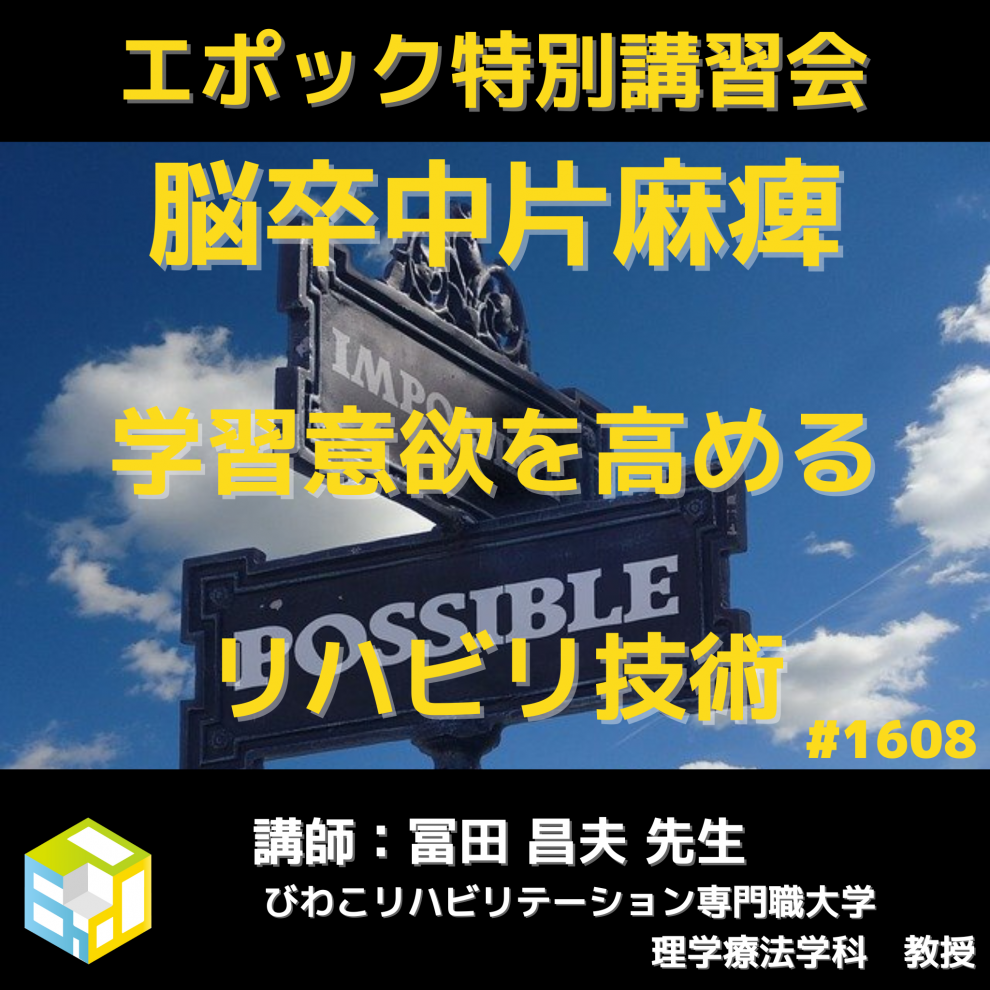 アナトミートレインで考える姿勢の評価 上肢 胸郭 頭部編 エポック筋膜リハスクール初級編 Pt Ot St Net