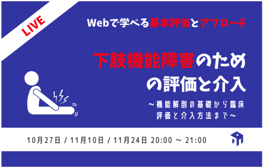 足の機能解剖と歩行分析 ～ 下肢からみた動きと理学療法の展開 ～ 【全