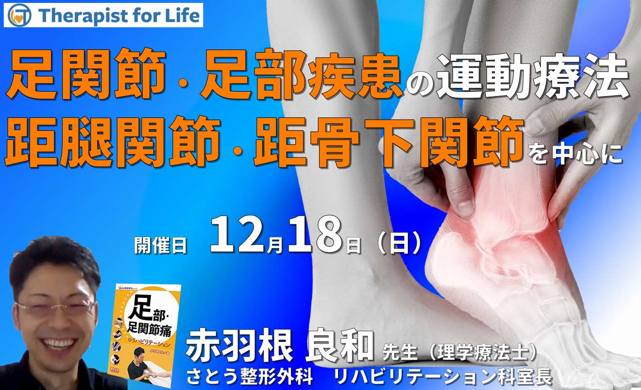 足部・足関節の評価と治療 足関節捻挫を中心とした足部疾患の改善に