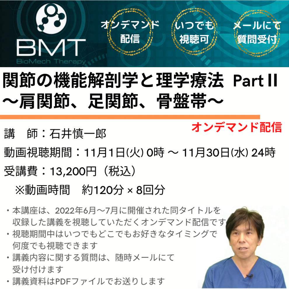 Dr.マスコリーノの関節モビライゼーションテクニック〜頸部・腰部