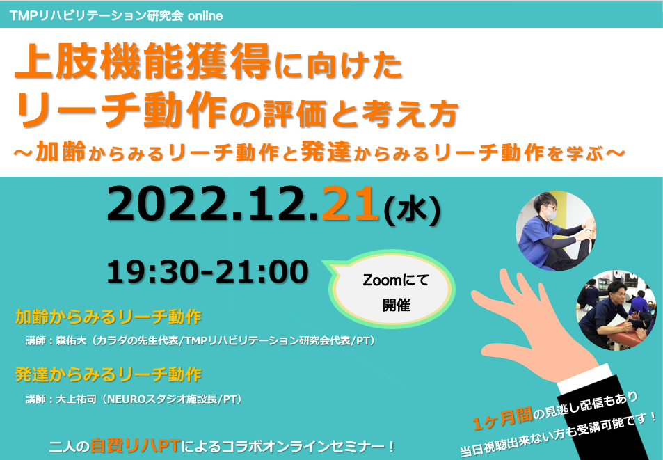 ジャパンライム 歩行における上肢機能 ～姿勢制御の観点から～-