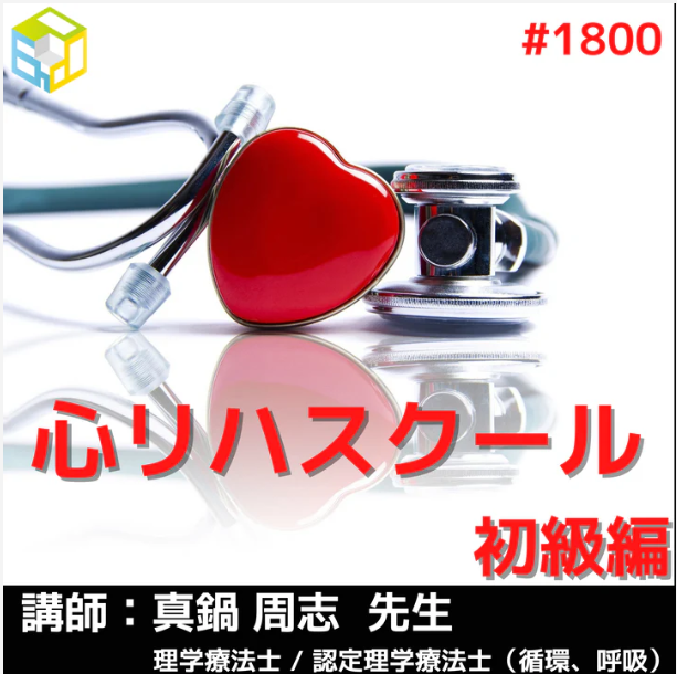 理学療法士・作業療法士向け閉塞性動脈硬化症（ASO）と大動脈疾患