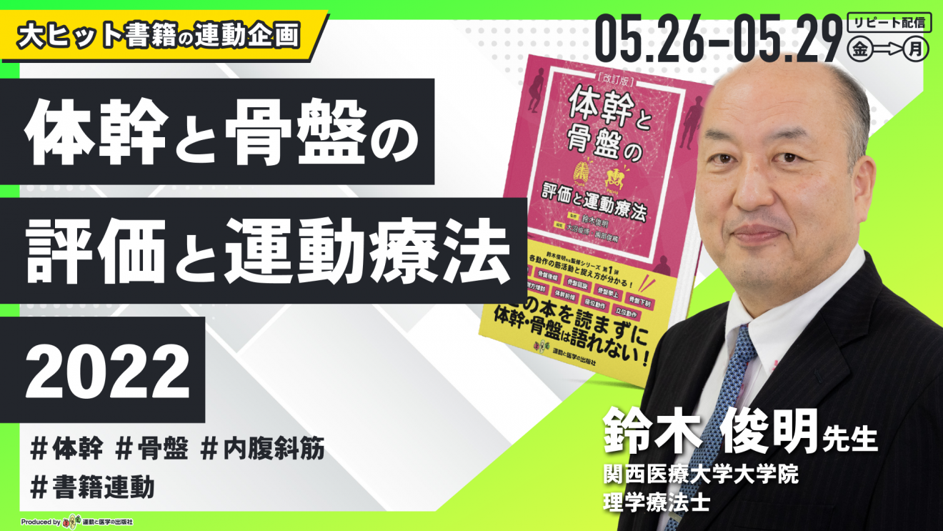 体幹と骨盤の評価と運動療法 改訂版-connectedremag.com