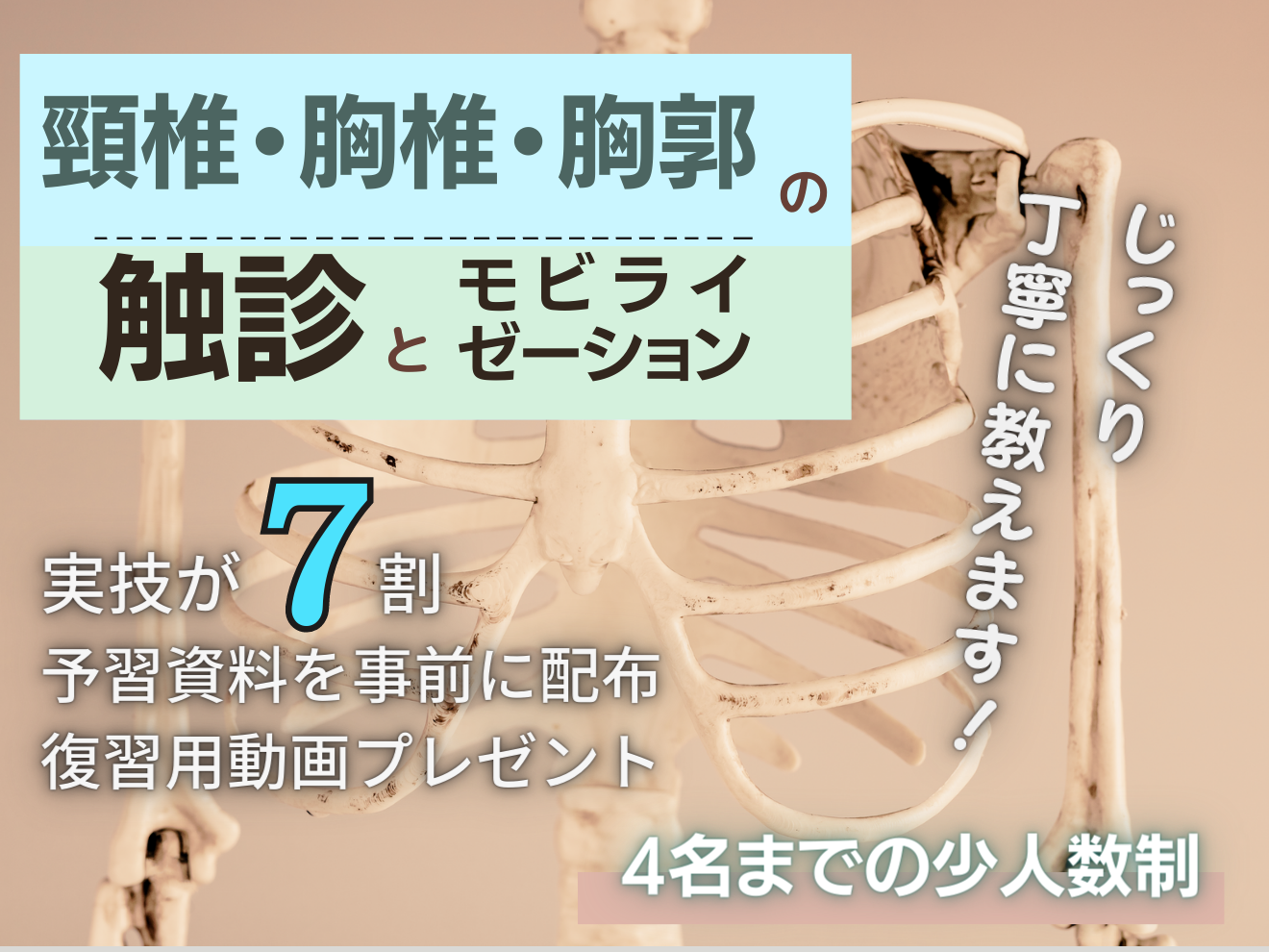 Dr.マスコリーノの関節モビライゼーションテクニック〜頸部・腰部 