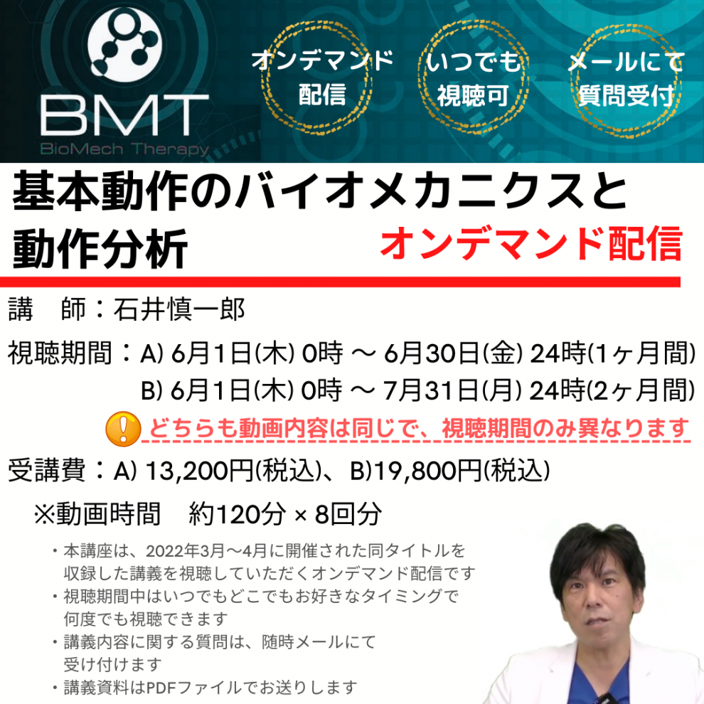 石井慎一郎の『基本動作のメカニズムと動作分析シリーズ』 | www