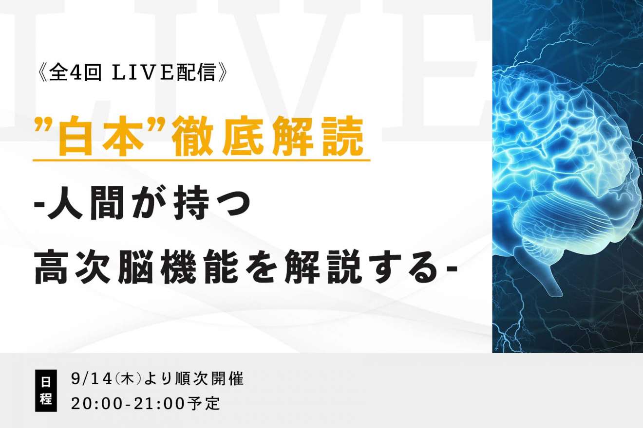 白本」徹底解読 -人間が持つ高次脳機能を解説する-｜PT-OT-ST.NET