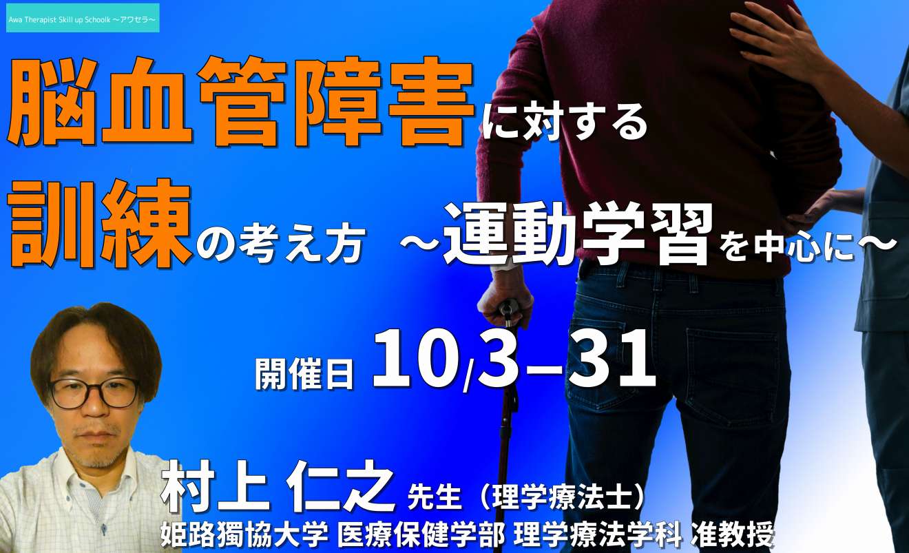 脳血管障害（CVA）患者に対する訓練の考え方 〜訓練に役立つ運動学習