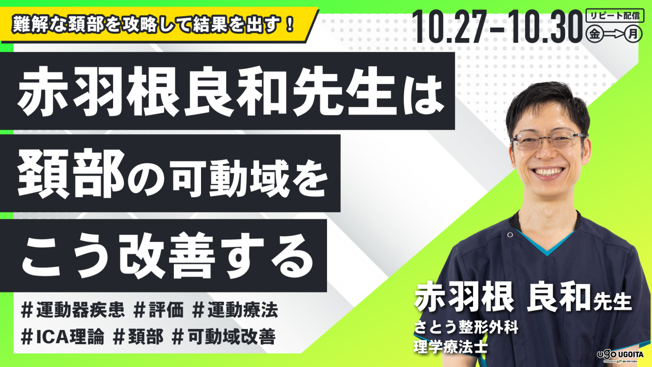 小野志操先生】機能解剖に基づいた股関節痛を改善するために必要な知識