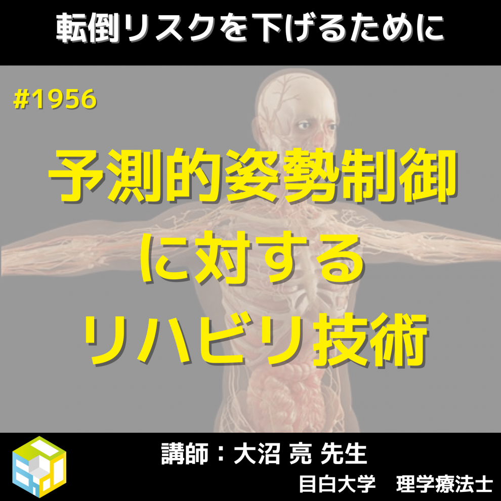 歩行における予測的姿勢制御とその治療技術｜姿勢と歩行の調整には設計