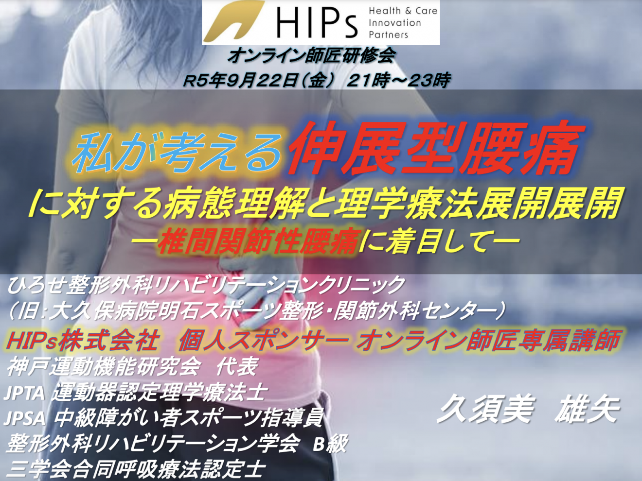 腰痛症に対する理学療法評価 1と2 - 健康/医学