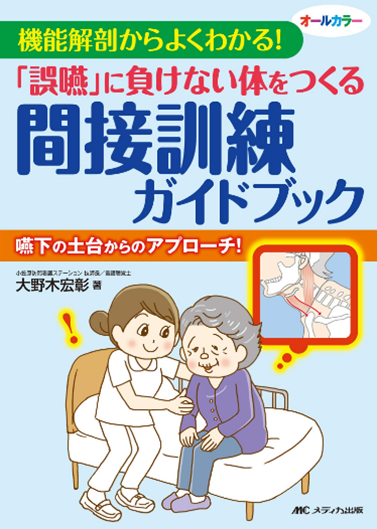 頸部聴診法Webセミナー】②全編「症例検討」でみっちり学ぶ！ 頸部聴診