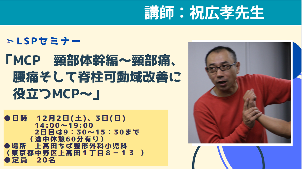 MCP 頸部体幹編～頸部痛、腰痛そして脊柱可動域改善に役立つMCP～｜PT