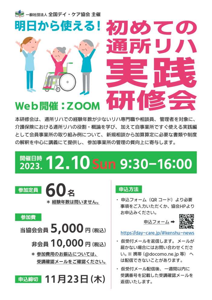 頸部聴診法Webセミナー】②全編「症例検討」でみっちり学ぶ！ 頸部聴診