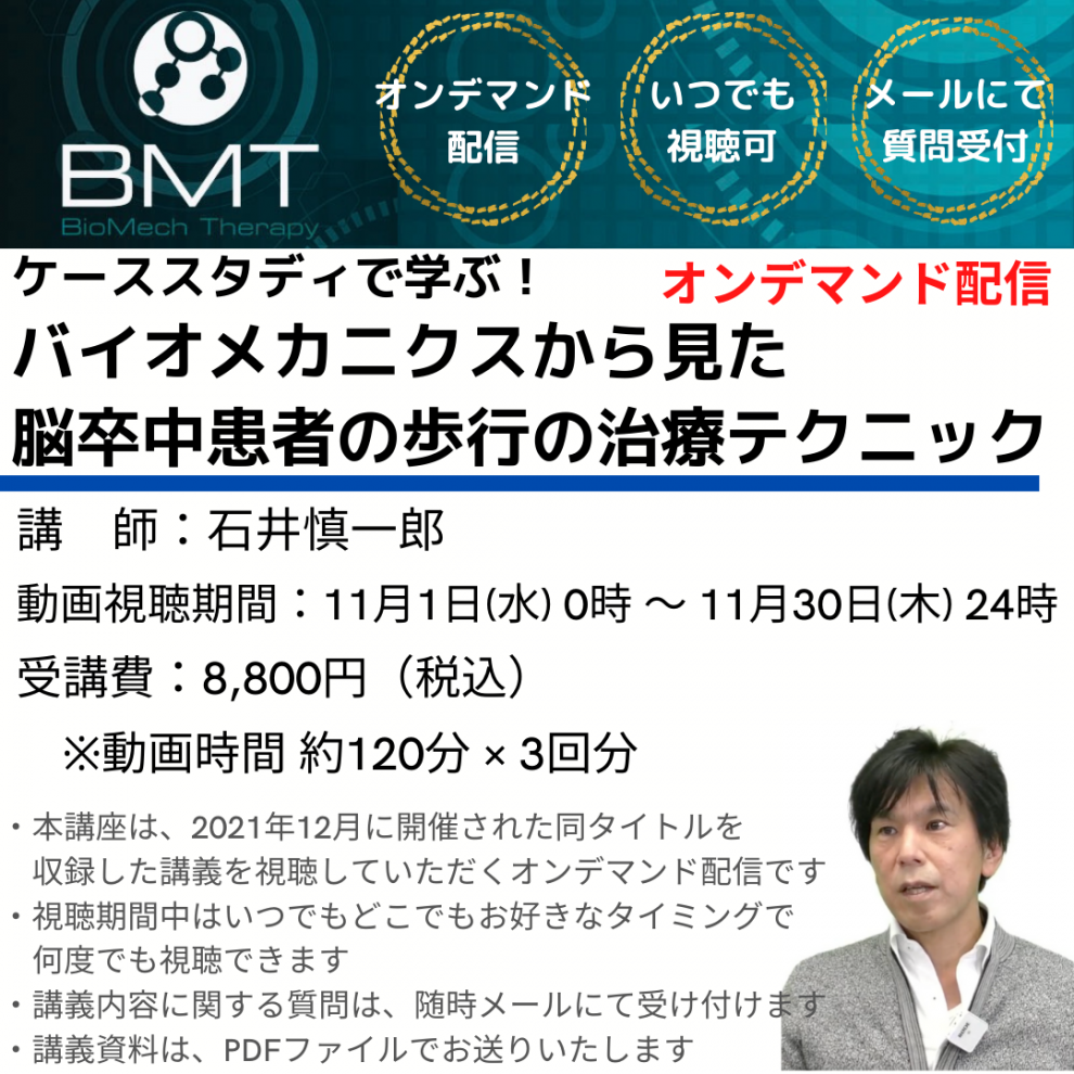 DVD】石井慎一郎 歩行機能獲得のためのバイオメカニクスと治療