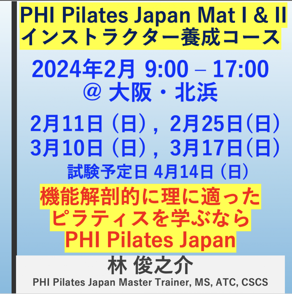 PHI Pilates Japan Mat I II インストラクター 養成講座 @ 大阪・北浜