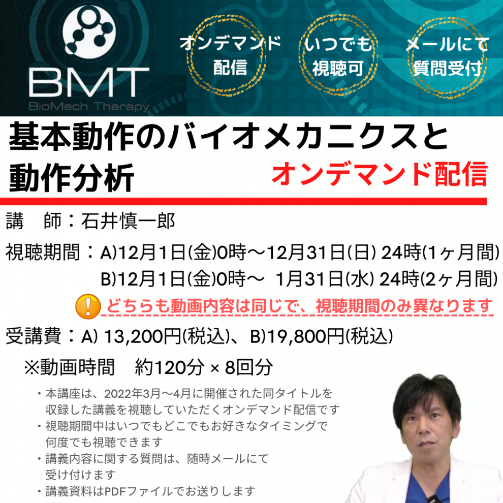 JLC 概論、寝返り・起き上がり、起立・着座、歩行のバイオメカニクスと