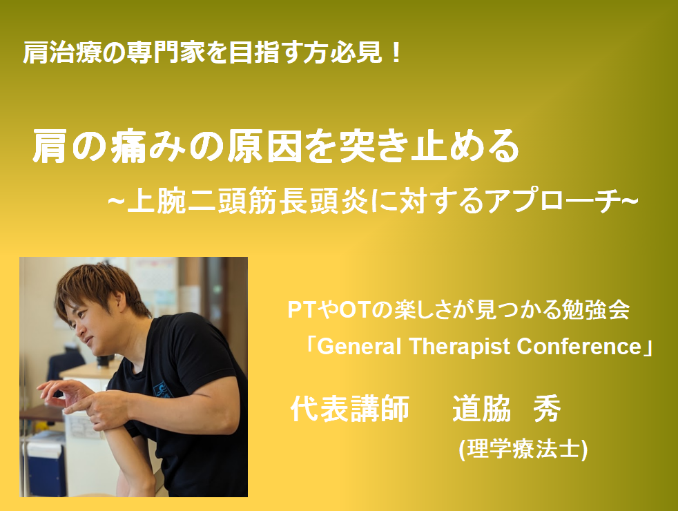 頸部聴診法Webセミナー】②全編「症例検討」でみっちり学ぶ！ 頸部聴診