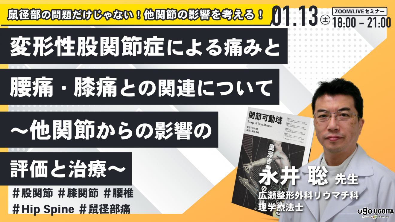 小野志操先生】小野志操先生の考える腰痛の評価と治療（LIVEセミナー