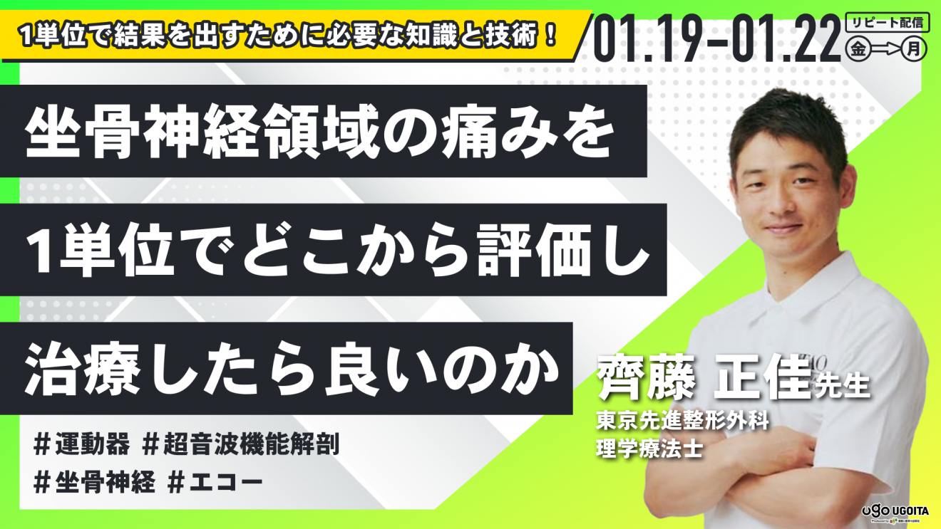 小野志操先生】小野志操先生の考える腰痛の評価と治療（LIVEセミナー