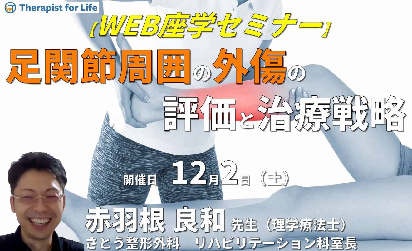 足関節周囲の外傷に対する評価と治療戦略～筋・神経・血管の滑走障害を