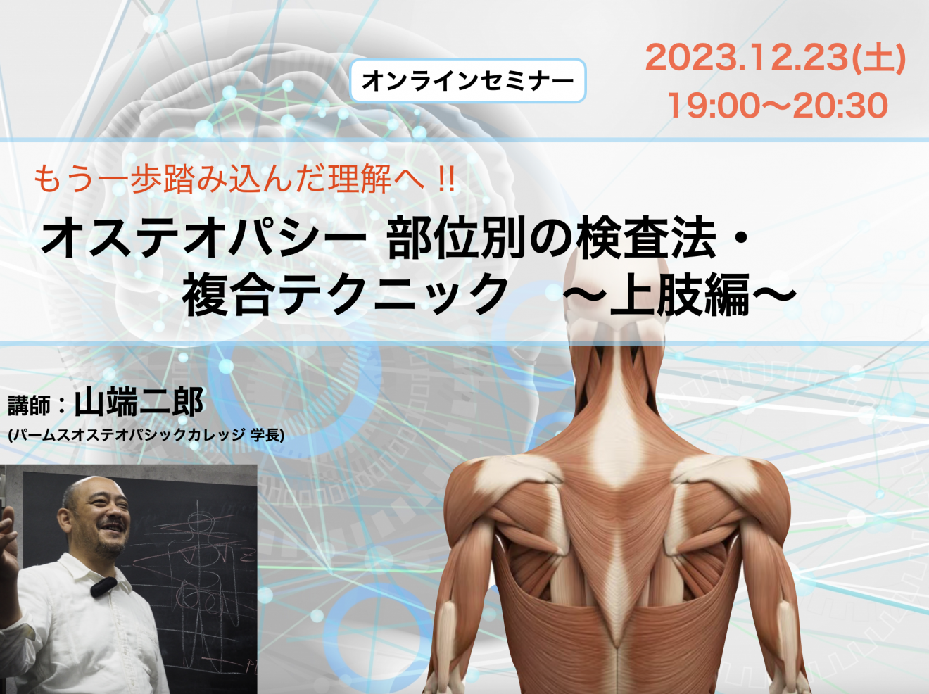 全身の機能障害におけるオステオパシー的解析法 - 本