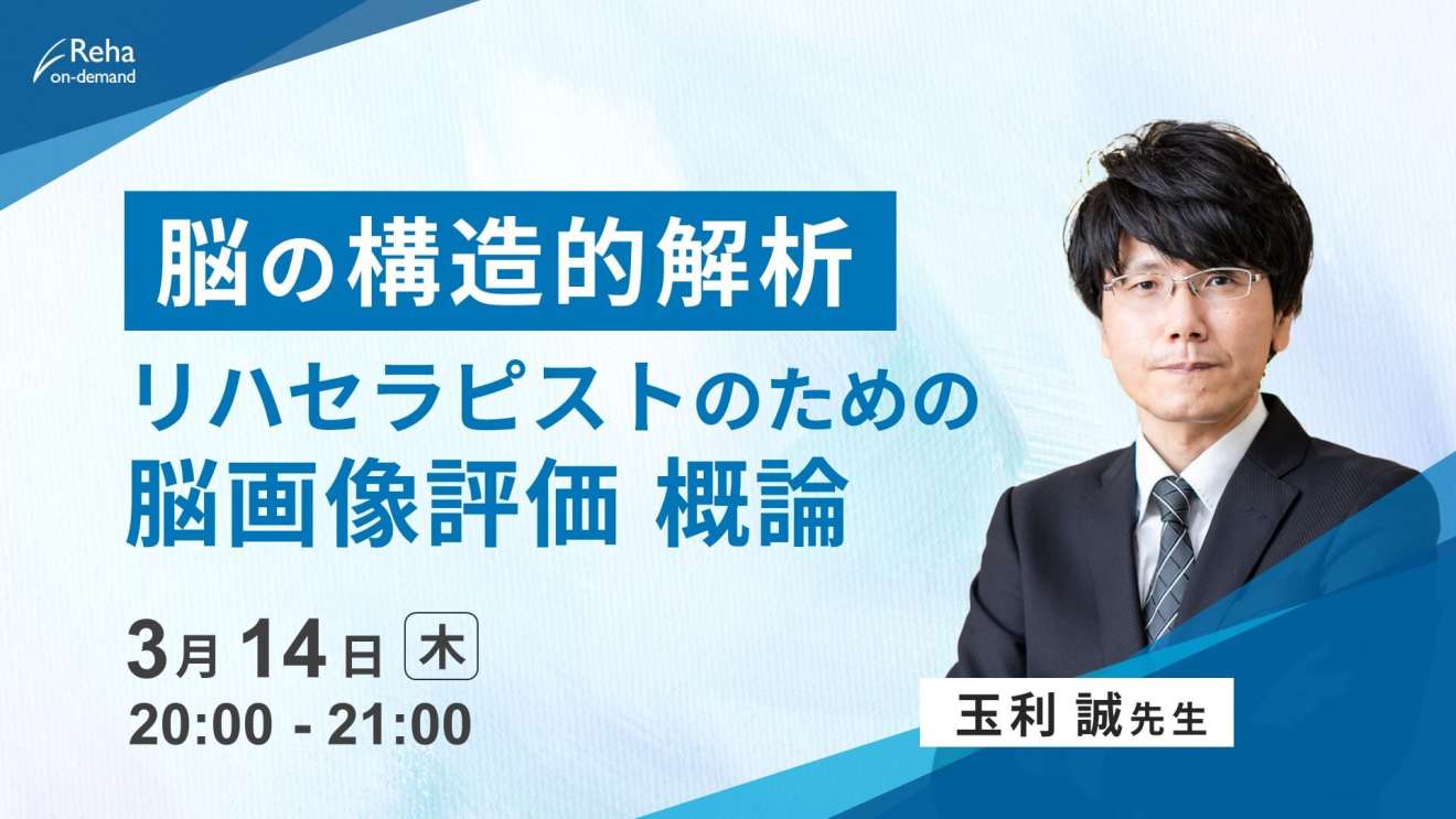 学生のためのリハビリテーション医学概論 - 健康・医学