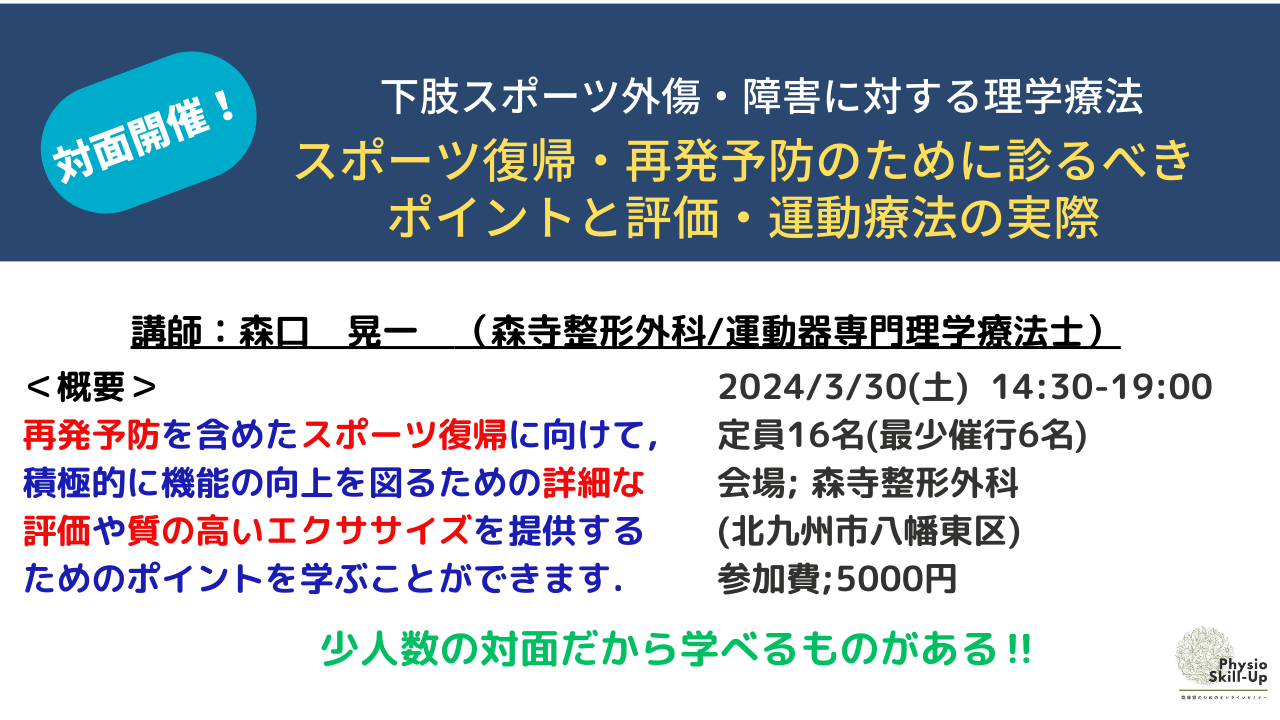 下肢スポーツ外傷•障害に対する理学療法｜PT-OT-ST.NET