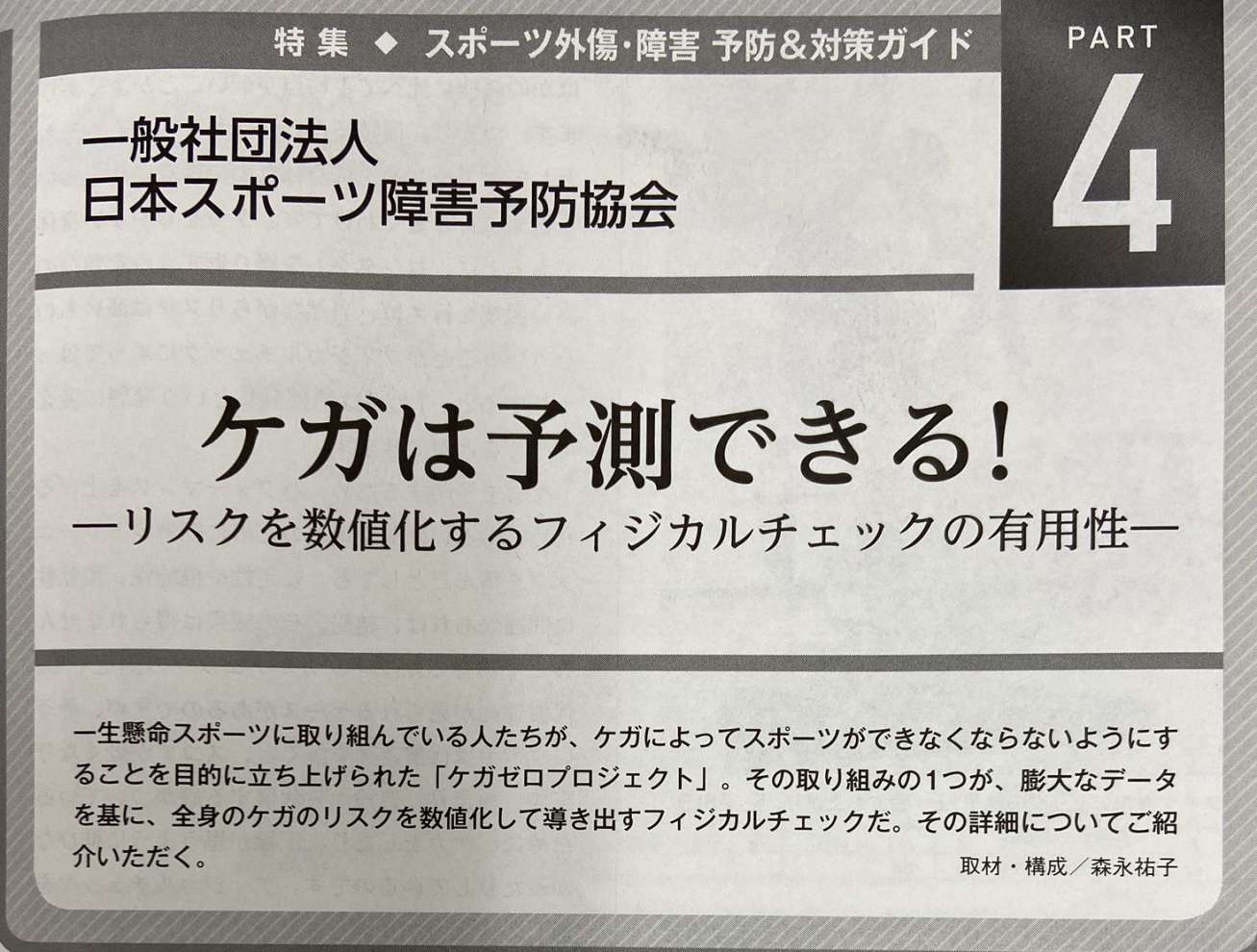 スポーツ外傷・障害の理学診断 理学療法ガイド - 語学・辞書・学習参考書