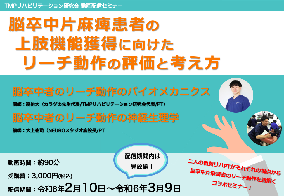 片麻痺の評価と治療 - 健康・医学