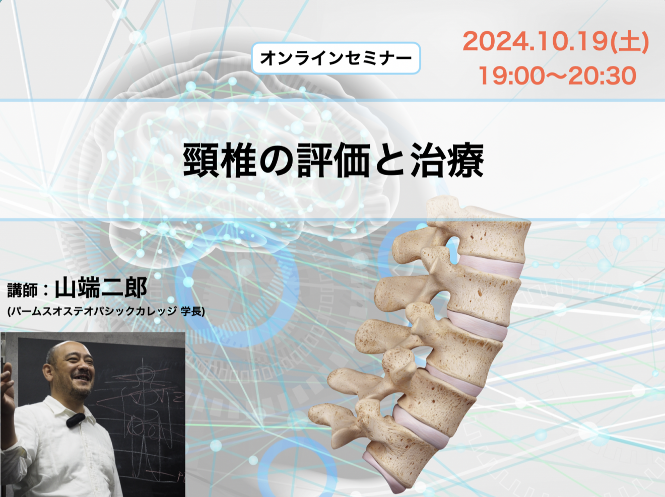 オステオパシーを学ぶ】頸椎の評価と治療｜PT-OT-ST.NET