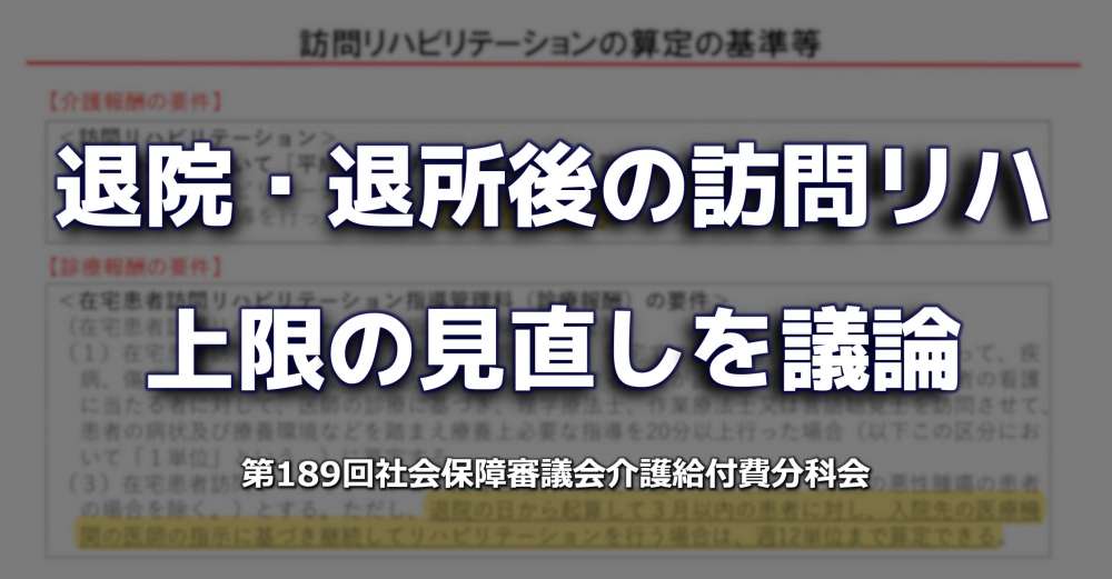 訪問リハビリステーション いわき事業所 医療法人 華頂会 琵琶湖養育院病院