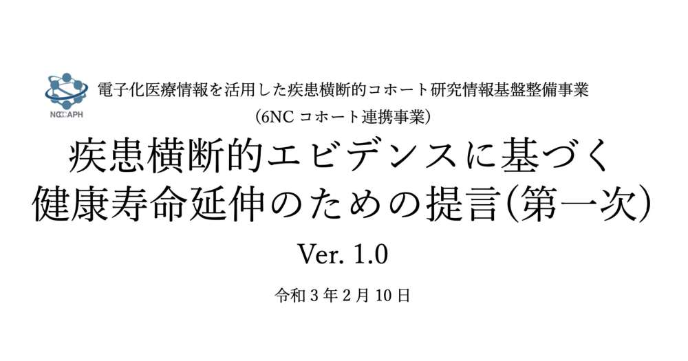 健康寿命延伸のため 横断的予防 の必要性を提言 ー 国立研究開発法人 Pt Ot St Net