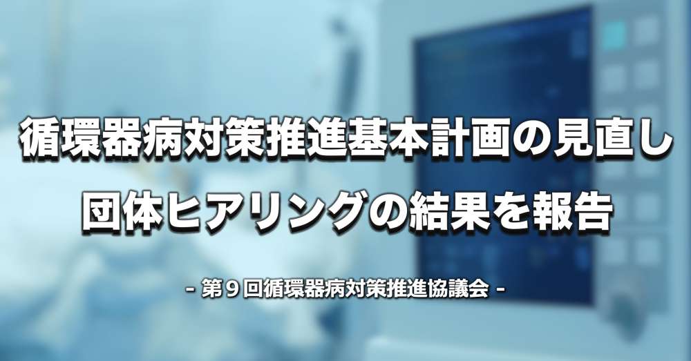 コレクション 脳卒中心臓病その他の循環器病に係る診療提供体制の整備について