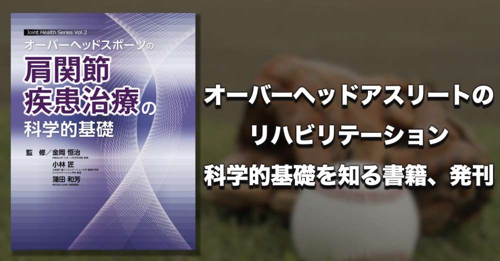 脳卒中後遺症者へのボバースアプローチ〜基礎編〜 (運動と医学の出版社