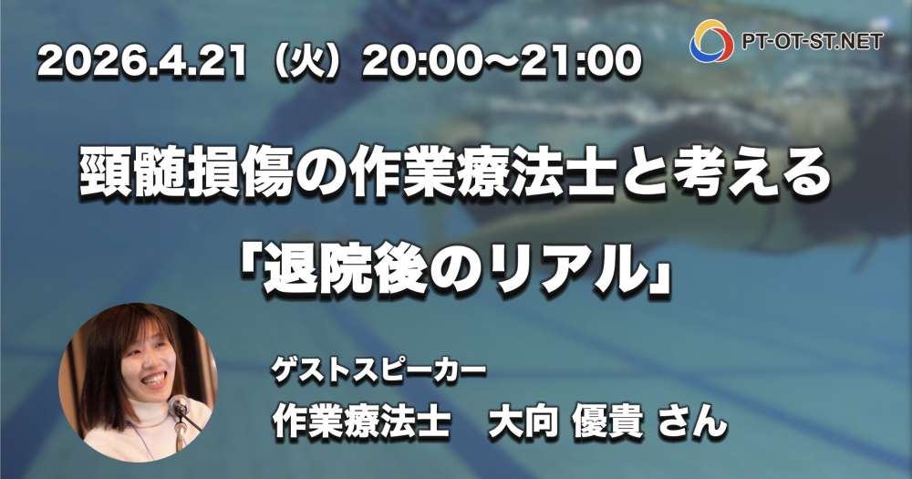 【座談会】頸髄損傷の作業療法士と考える「退院後のリアル」