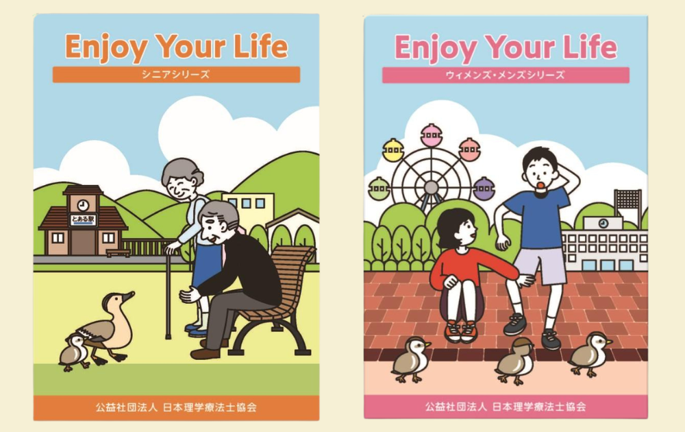 【PT協会】「Enjoy Your Life」シニア、ウィメンズ・メンズの2シリーズ発行