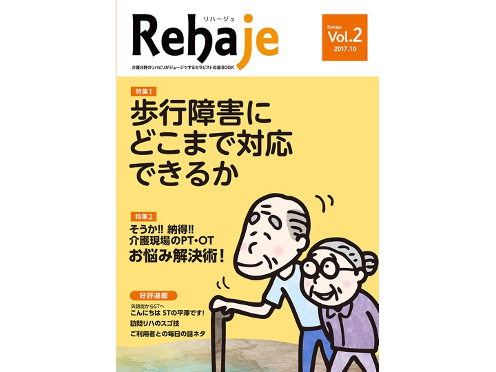 脳卒中後遺症者へのボバースアプローチ 基礎編